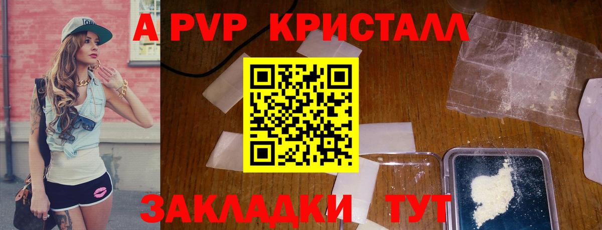 A-PVP Crystall  Вход с VPN  A PVP Соль  Alpha PVP СК  Сургут 