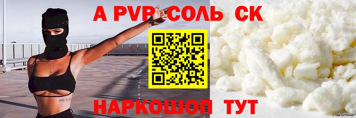 APVP крисы CK Сургут