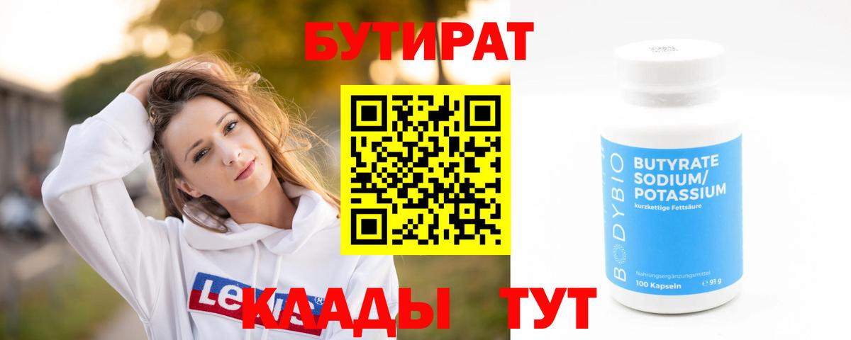 БУТИРАТ бутандиол Сургут