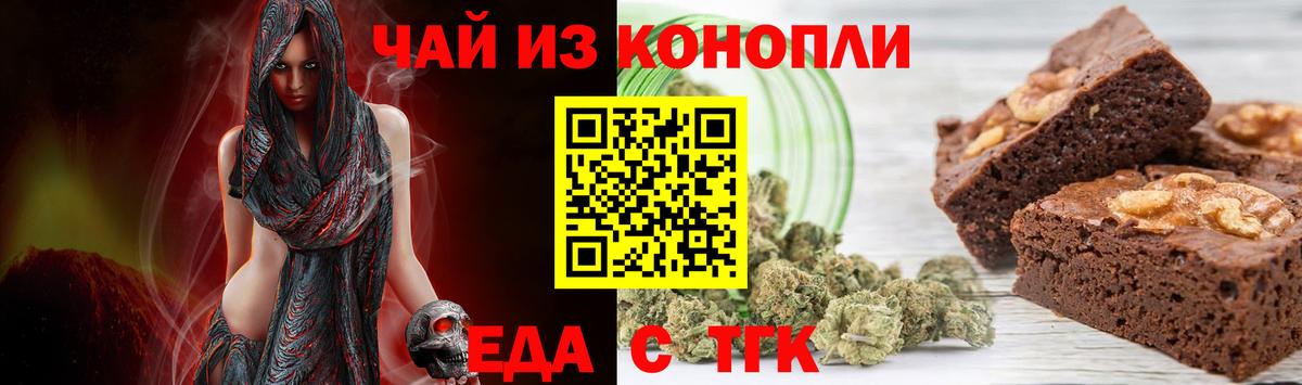 Еда ТГК конопля  Вход с VPN  Сургут 