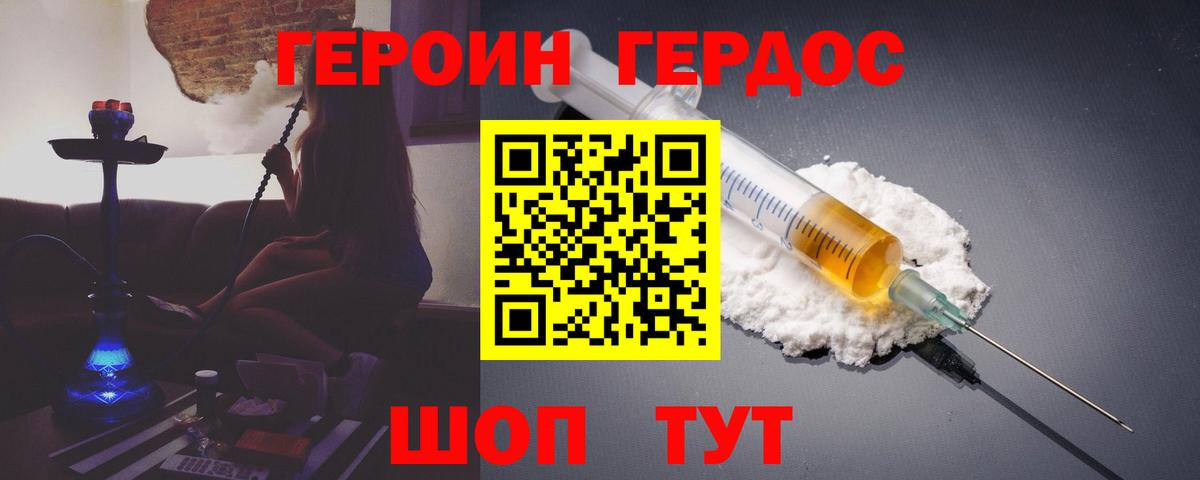 Героин белый Сургут