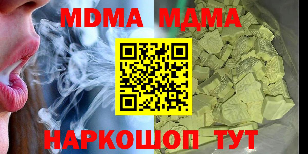 МДМА кристаллы  МДМА  MDMA Molly  Сургут  Вход с VPN 