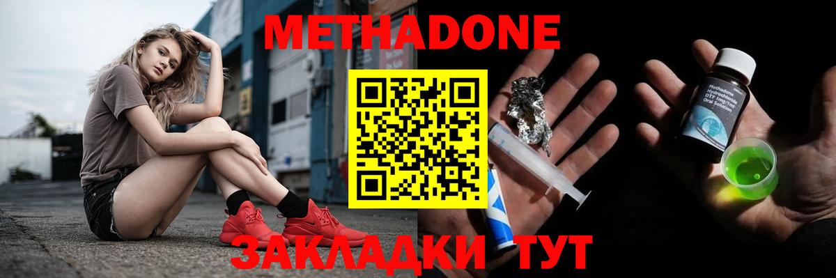 МЕТАДОН мёд Сургут
